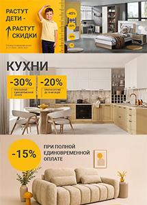 Скидки и акции в магазинах "Пинскдрев"!